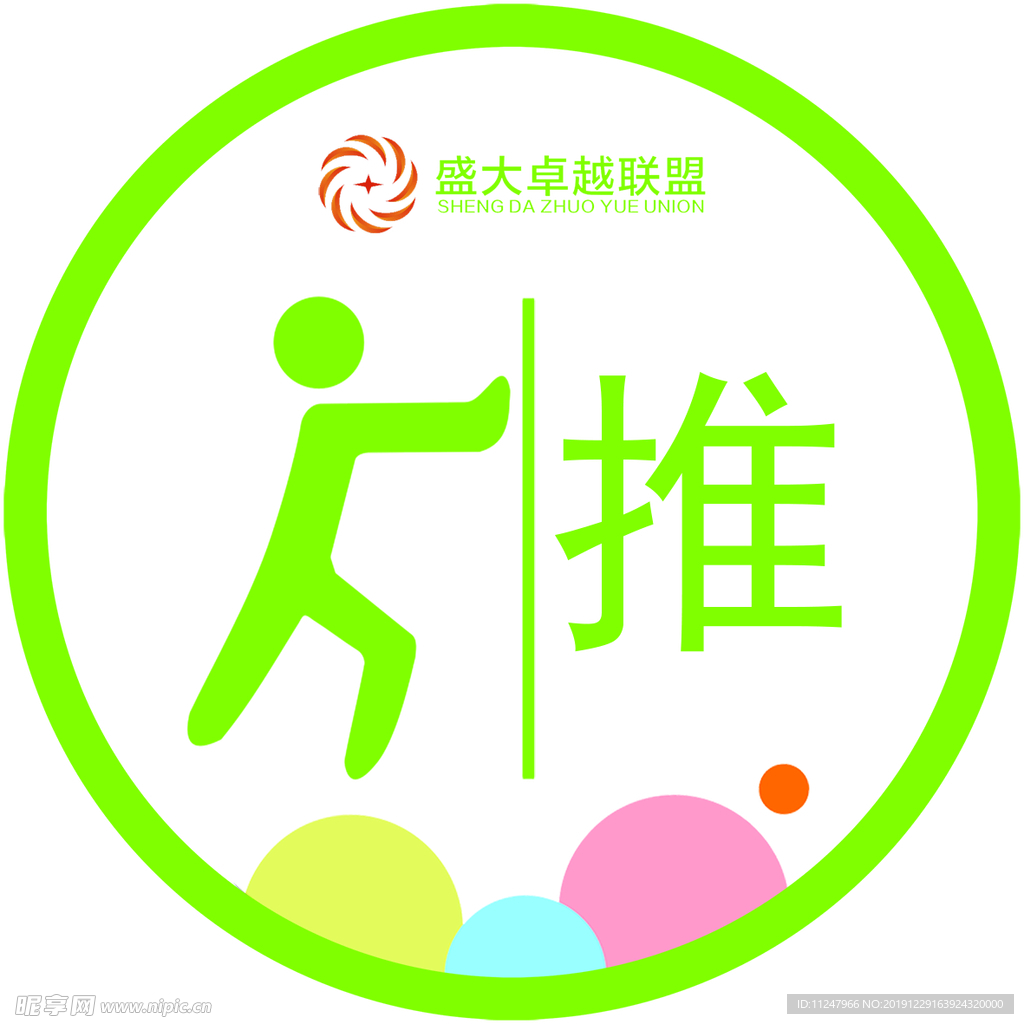 盛大 卓越 推拉
