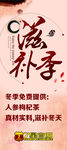 七星官邸 滋补季 展架