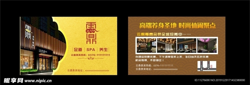 养生名片