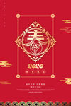2020春字