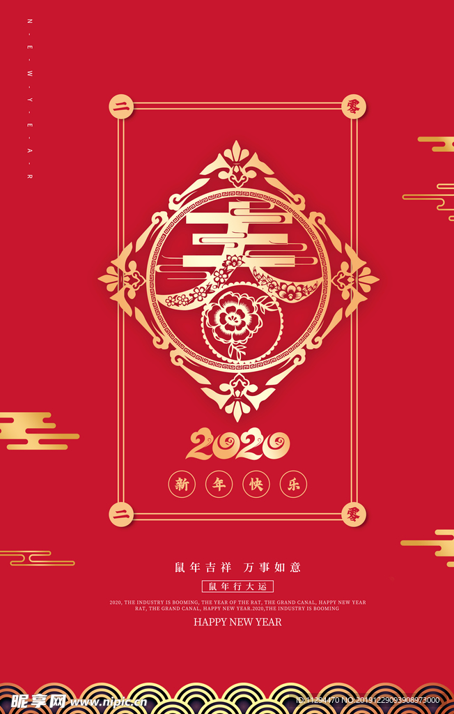 2020春字