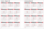 2021-2022年历