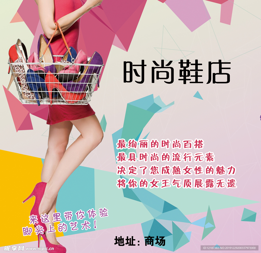 时尚女鞋鞋店促销宣传海报