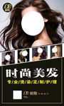 美发