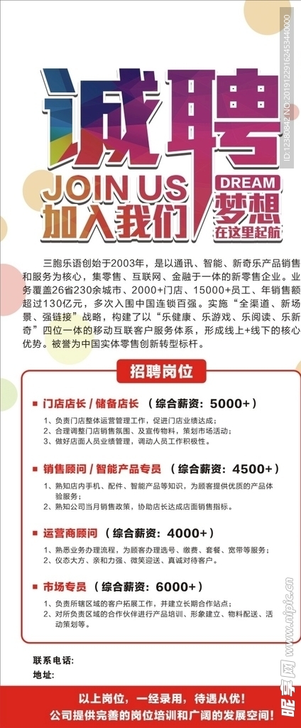 招聘展架