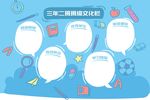班级班级文化墙