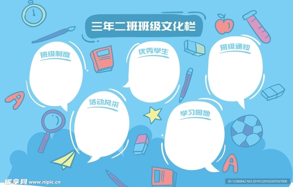 班级班级文化墙