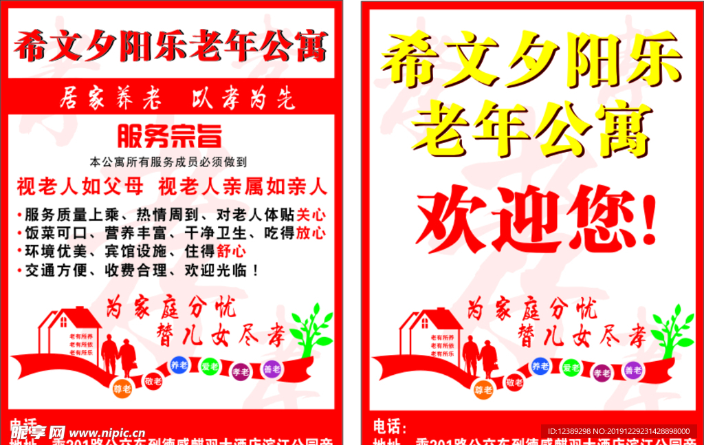 养老院传单 老年公寓传单
