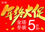 年底大促 年终大促 年底促销