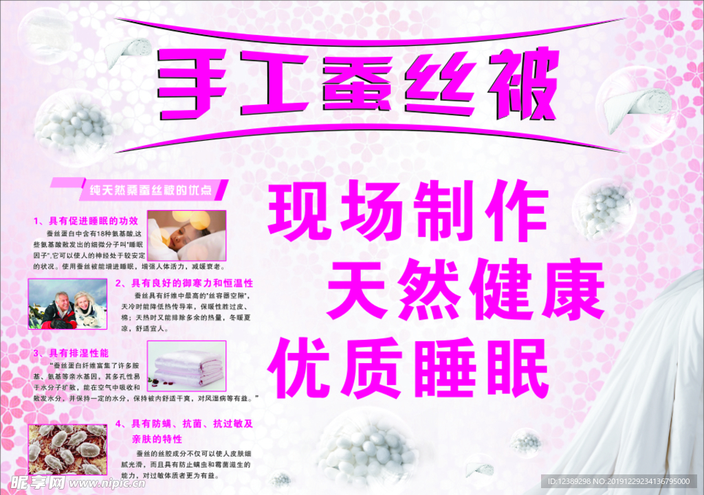 蚕丝被 手工蚕丝被