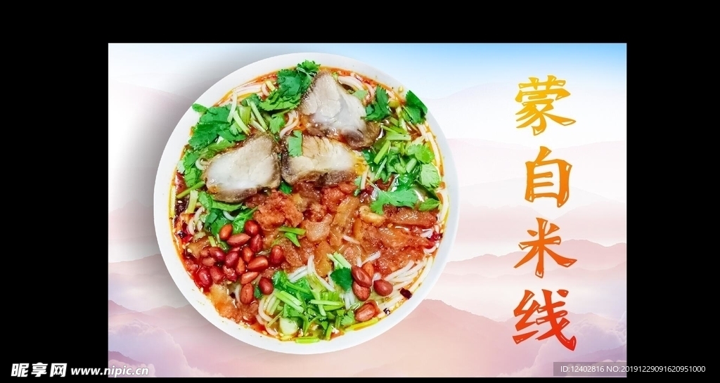 蒙自米线