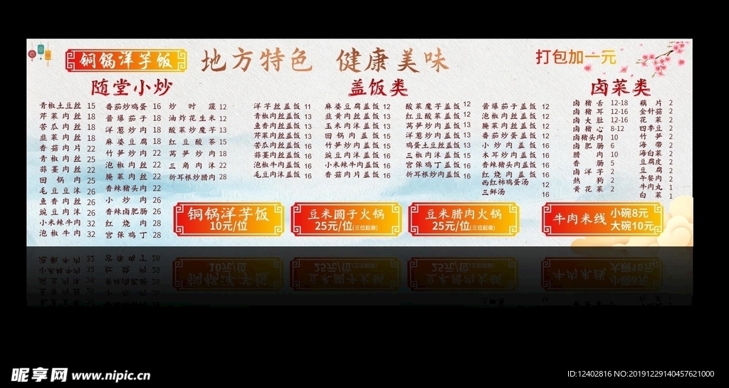 小吃店价目表