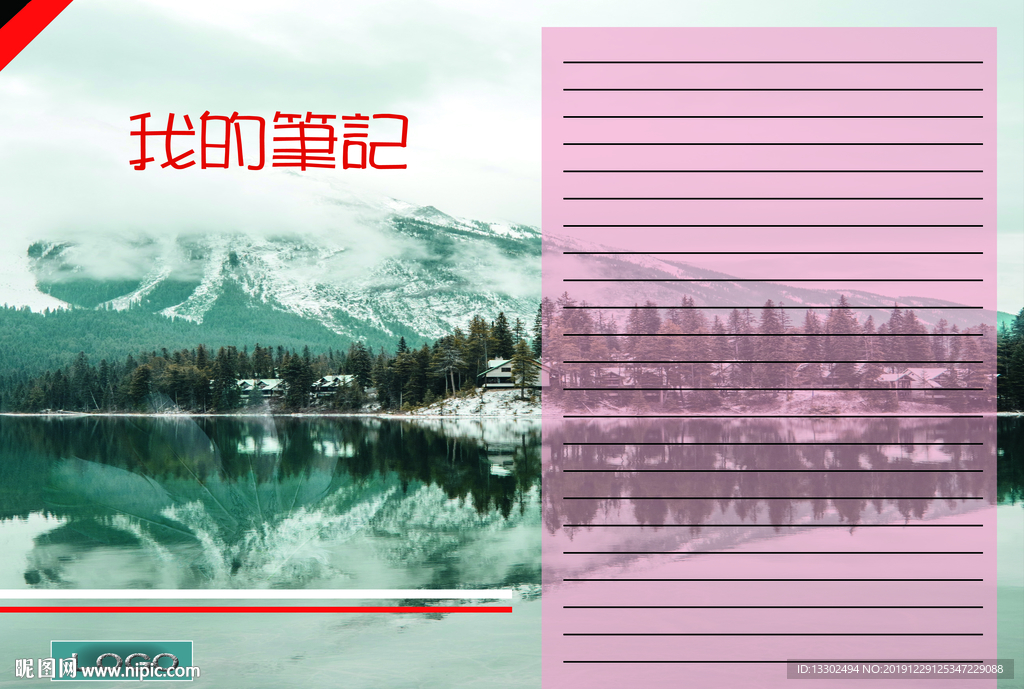 风景笔记