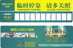 临时停靠车牌