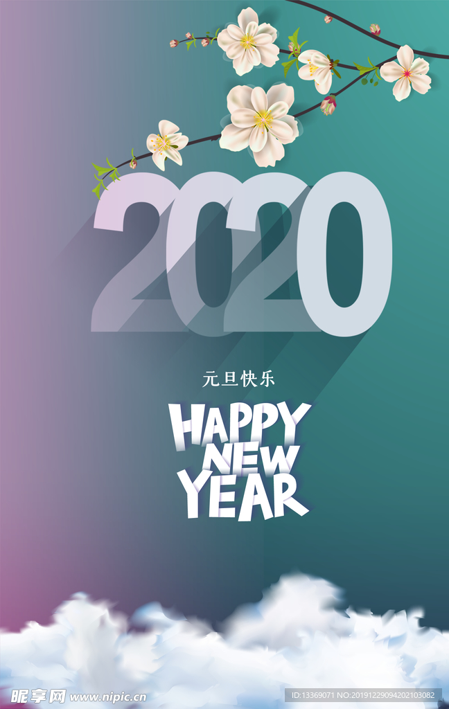 元旦快乐 新年快乐