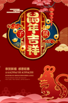 鼠年