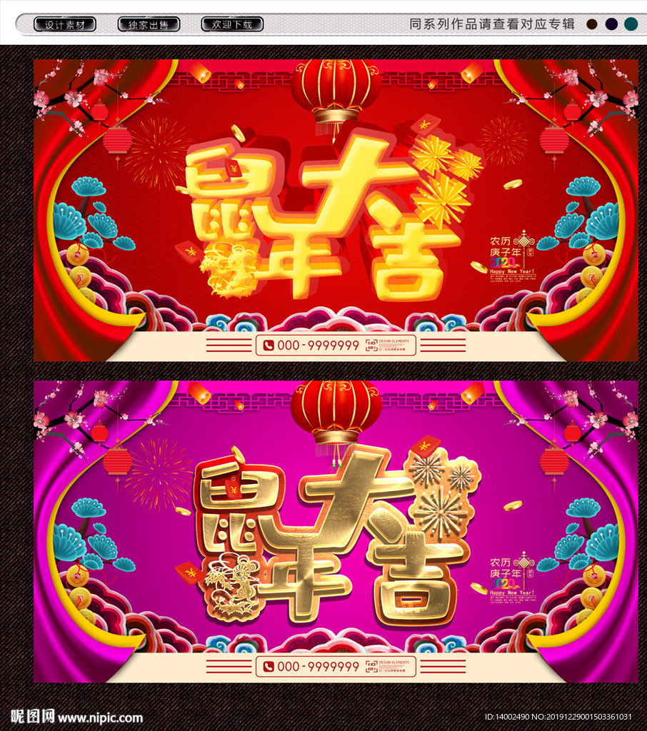 鼠年
