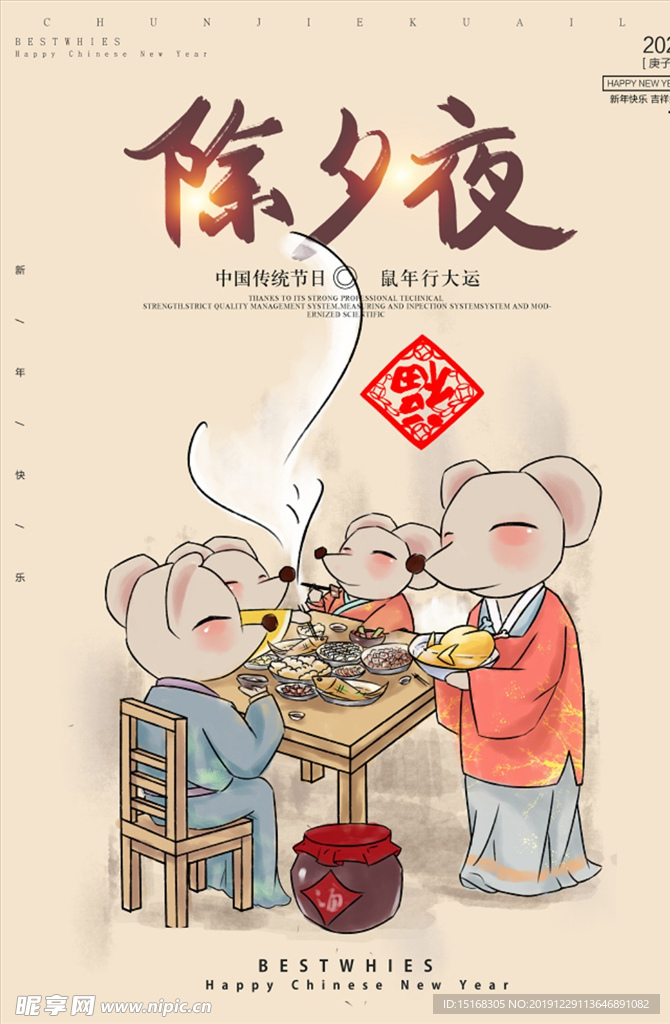 中国传统节日除夕海报