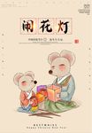 元宵节闹花灯海报