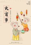 鼠年元宵节赏花灯海报