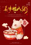 传统节日腊八节海报