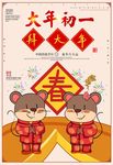 2020鼠年春节拜年海报