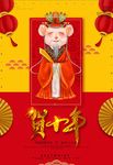 鼠年小年海报