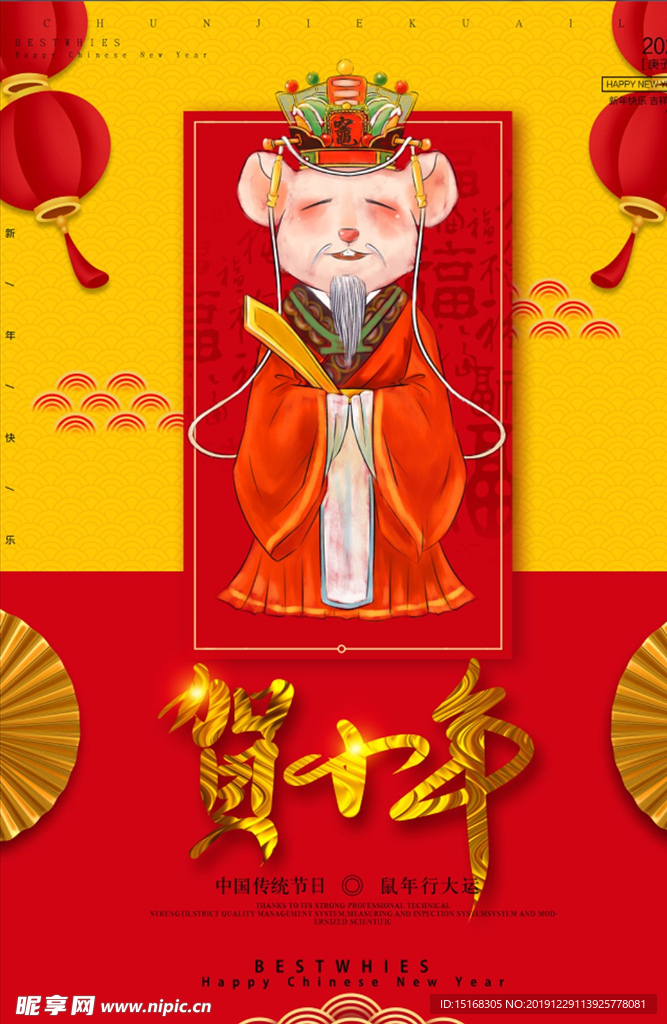 鼠年小年海报