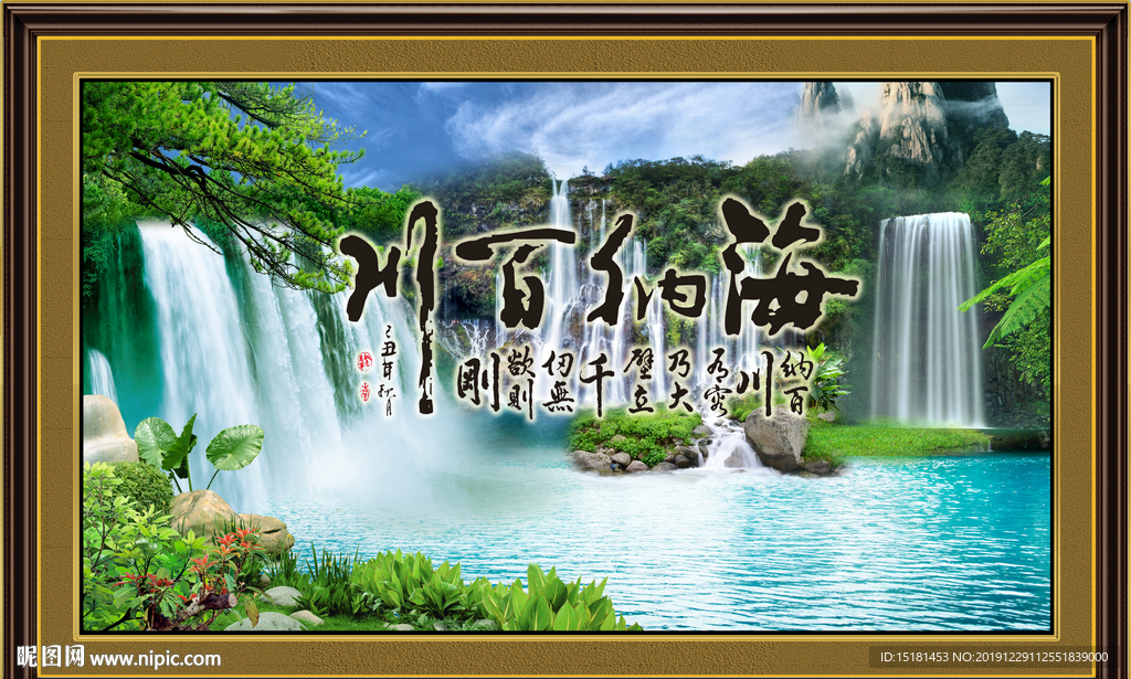 海纳百川