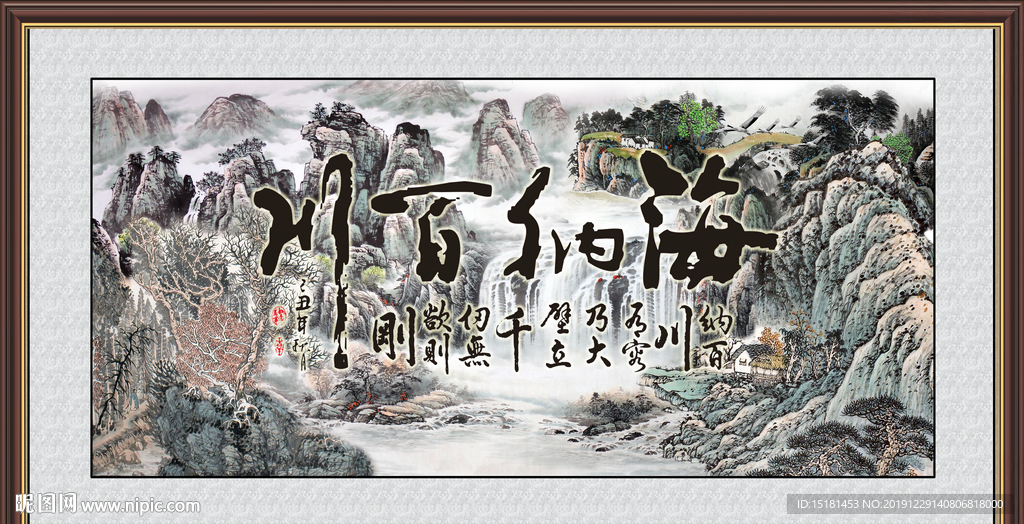 海纳百川