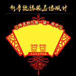 新年祝福墙
