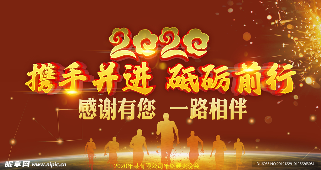 鼠年年会