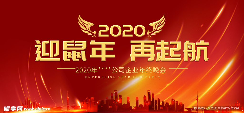 鼠年年会