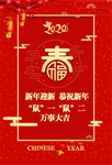 新年新春海报
