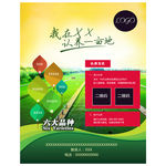 认养一亩地个性种植创业广告