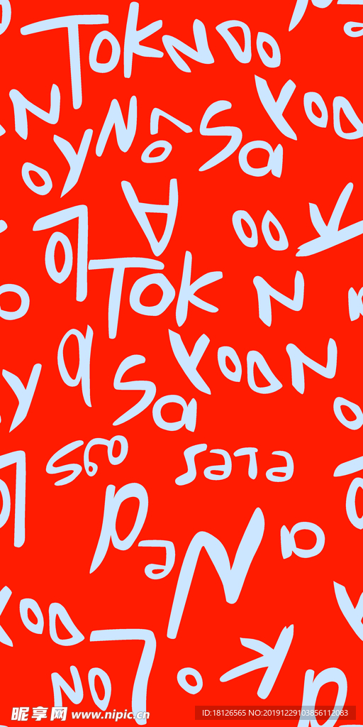大牌字母