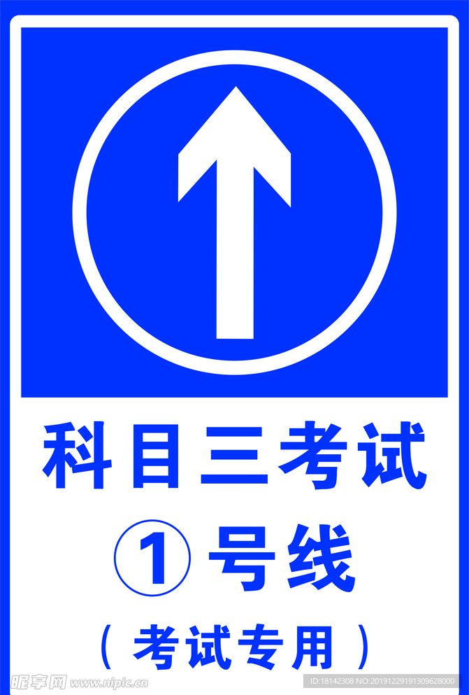 指示路牌