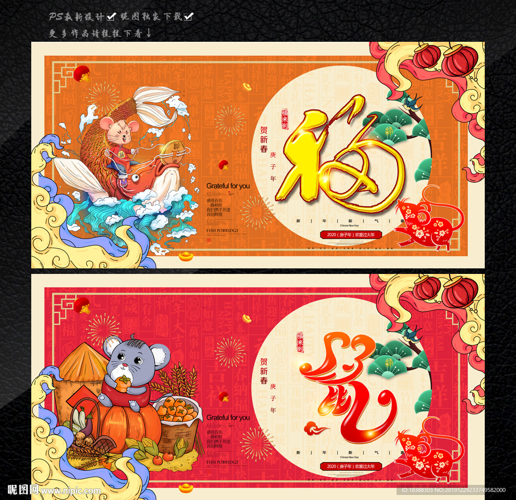 福鼠闹新春