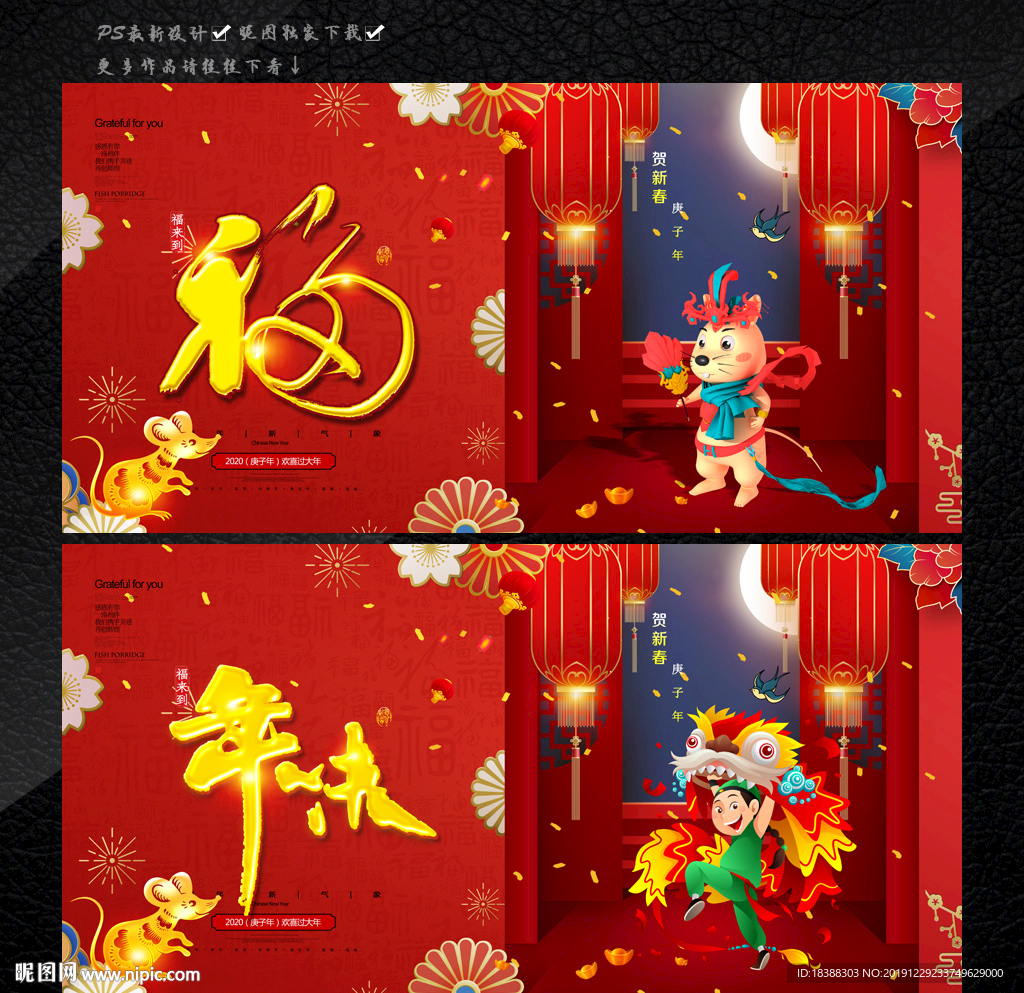 春节海报