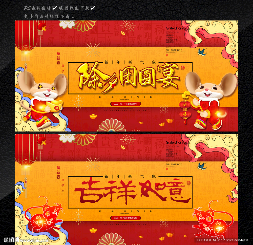 过鼠年