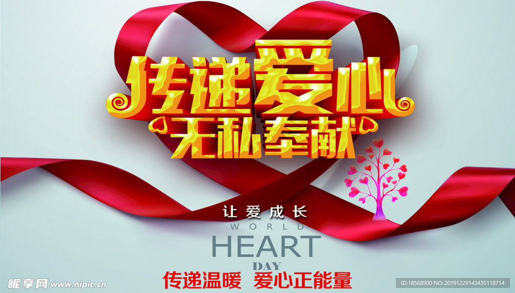 爱心