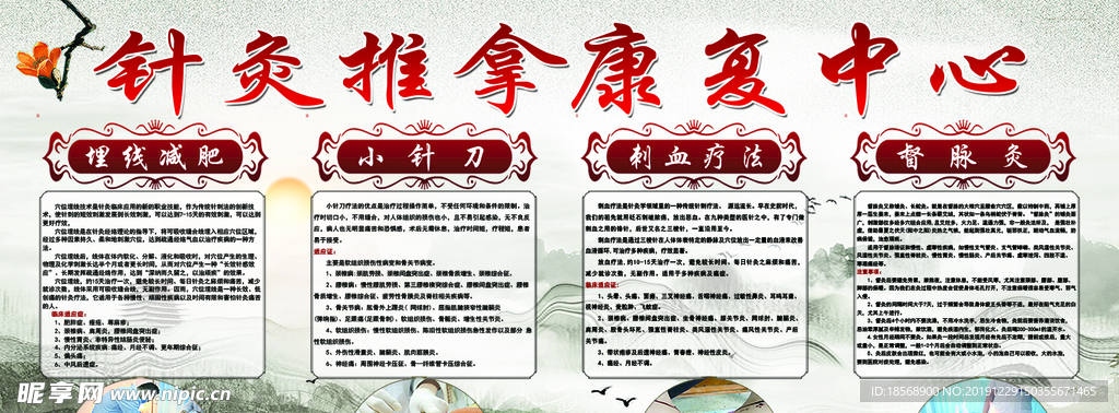 针灸推拿