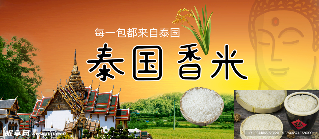 泰国香米海报