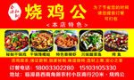 烧鸡公