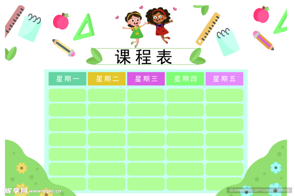 课程表