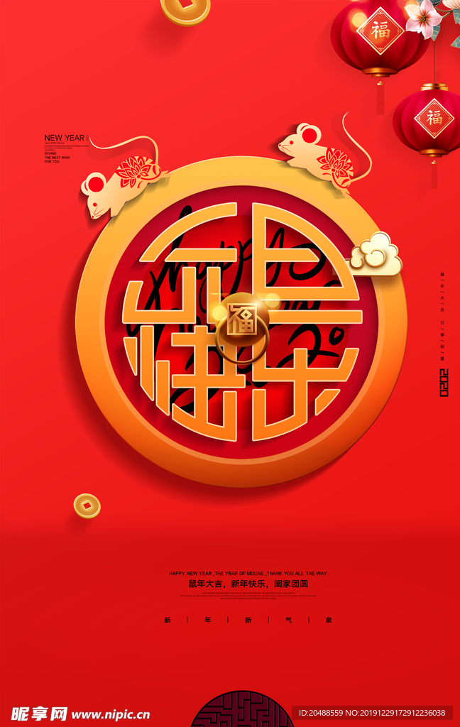 新年