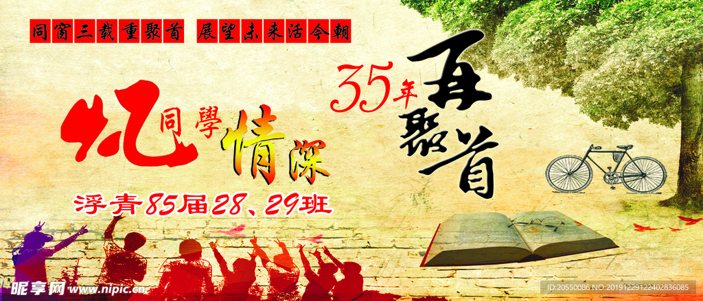同学聚会