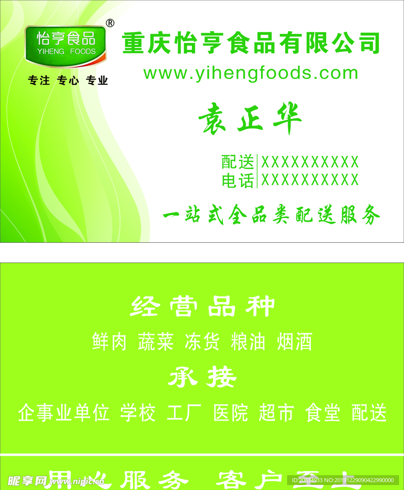 名片  绿色名片   商务名片