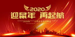 2020赢鼠年再起航