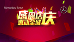 周年店庆